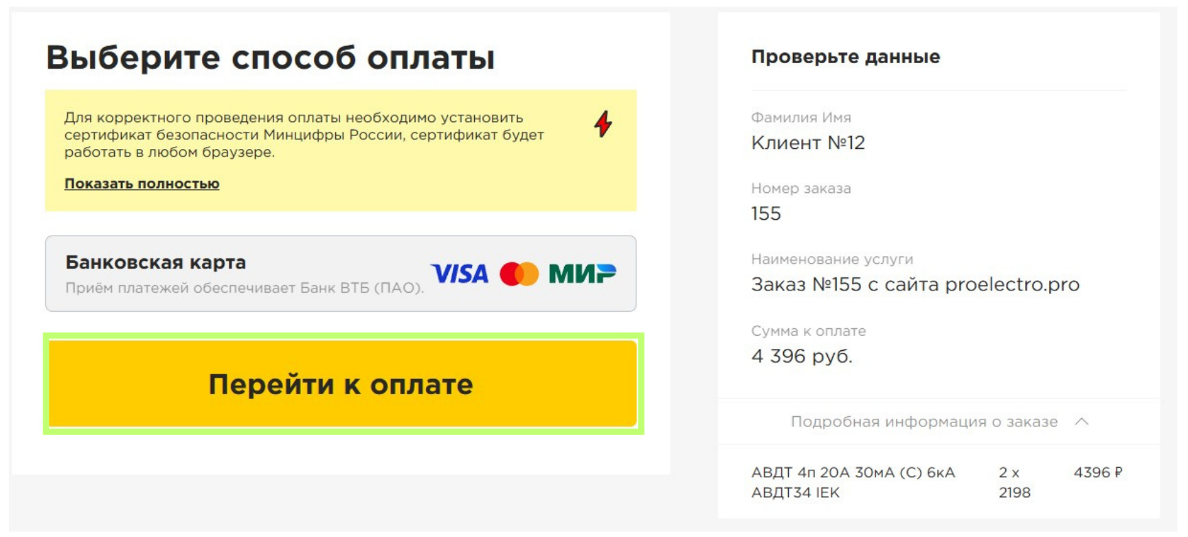 Выбор даты самовывоза и способа онлайн-оплаты