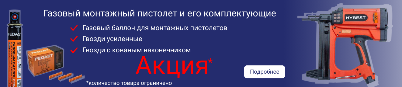 Газовый монтажный пистолет