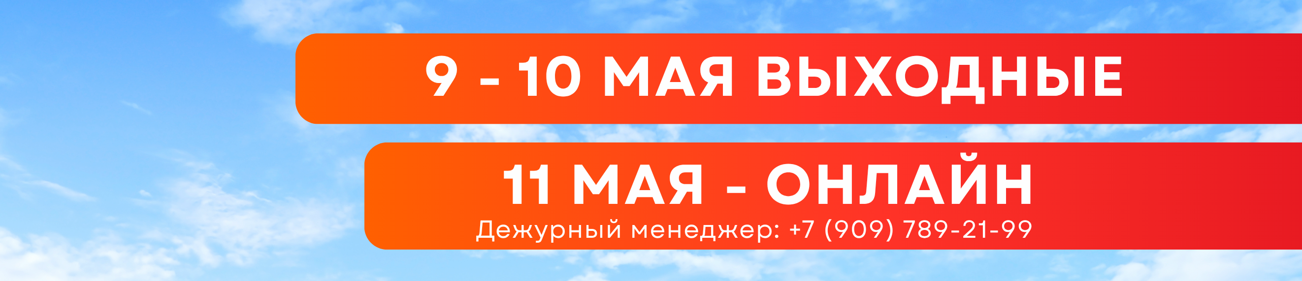График работы на майские праздники 2