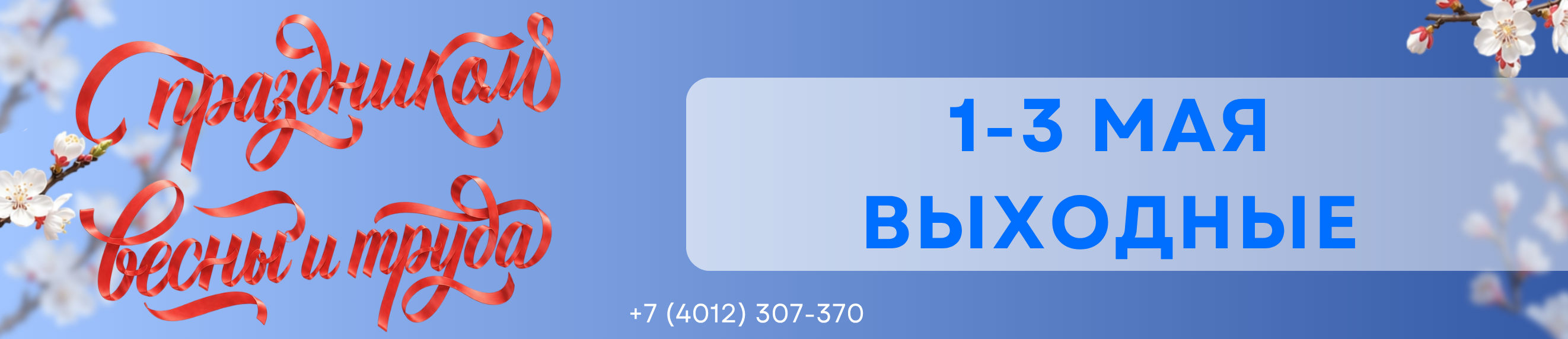 График работы на майские праздники 