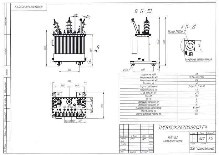 Трансформатор силовой ТМГ Х2К2 63/15/0,4 Д/Ун -11 (РФ)