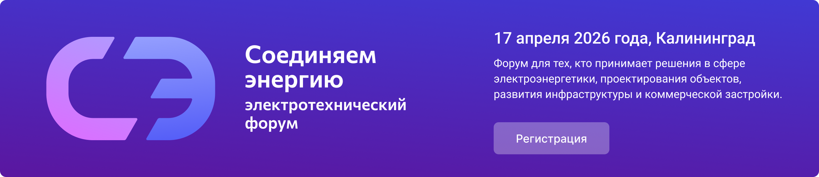 Форум "Соединяем энергию"