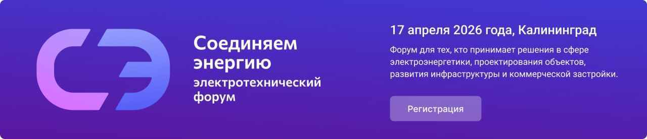 Форум "Соединяем энергию"