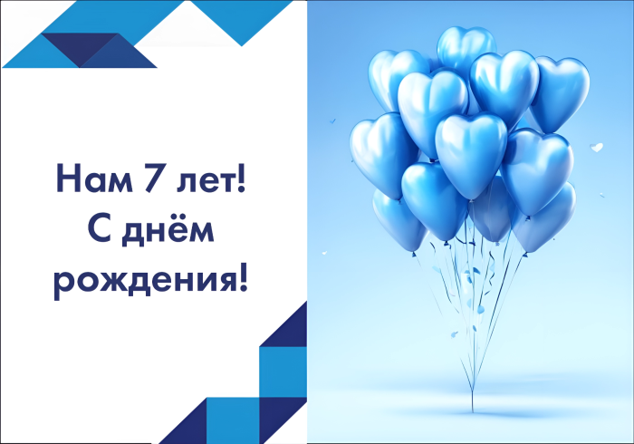 Празднуем 7-летие компании PRO_электро!