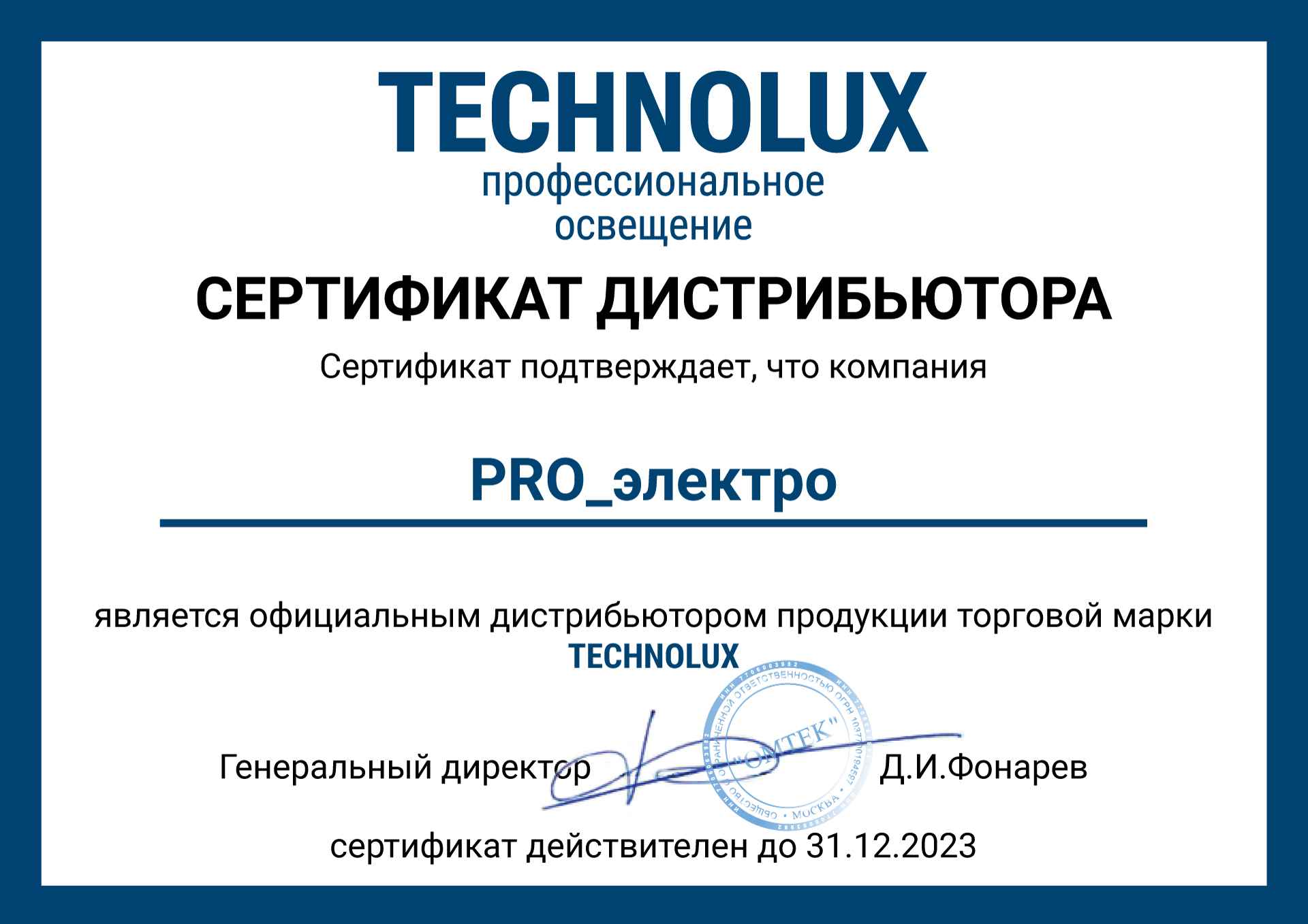 Сертификат "Технолюкс"