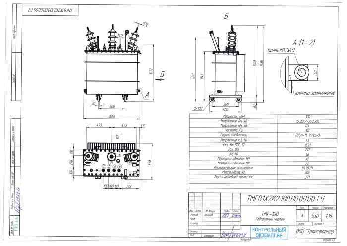 Трансформатор силовой ТМГ Х2К2 100/15/0,4 Д/Ун -11 (РФ)