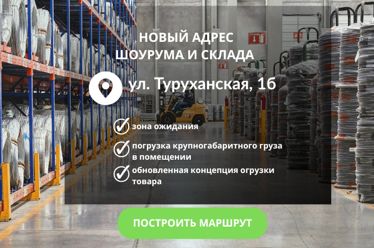 У нас новый адрес — ул. Туруханская, 1б, Калининград
