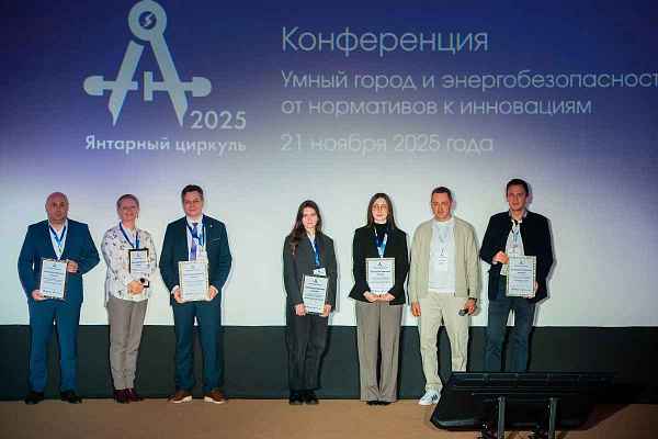 От нормативов к инновациям: в Калининграде обсудили будущее городской инфраструктуры и энергобезопасности