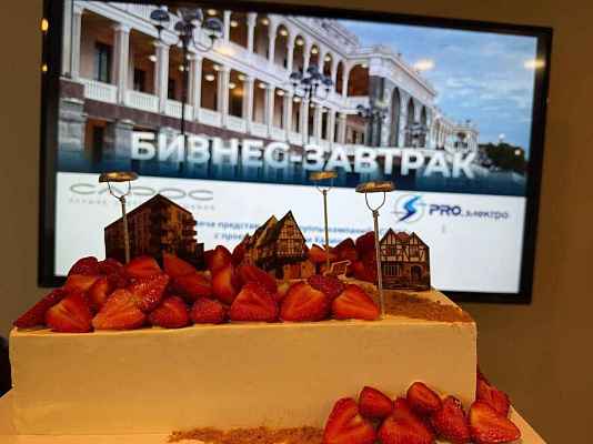 Бизнес-завтрак ПРО_электро и САРОС: технологии, новинки и реализованные проекты