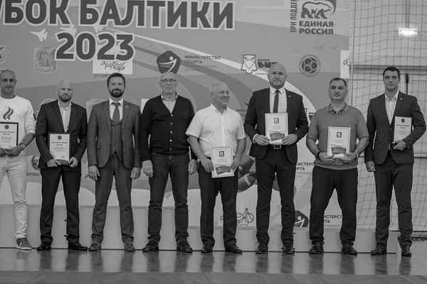 Кубок Балтики. Итоги