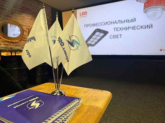 Экономия и яркость: ПРО_электро и ЛЕД-Эффект вдохновляют  проектировщиков 